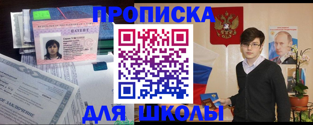 прописка паспорт в Пионерском