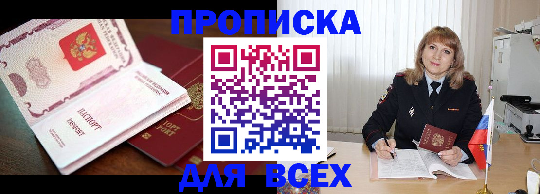 временная регистрация в Пионерском