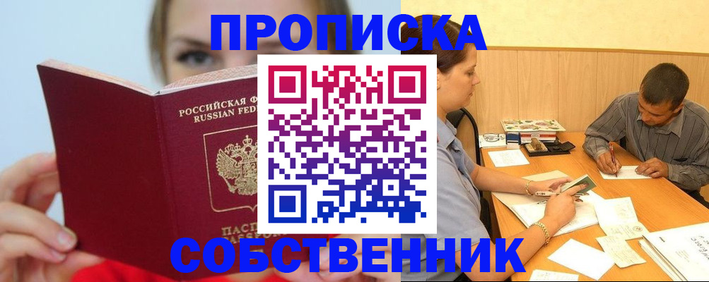 прописка поиск в Пионерском