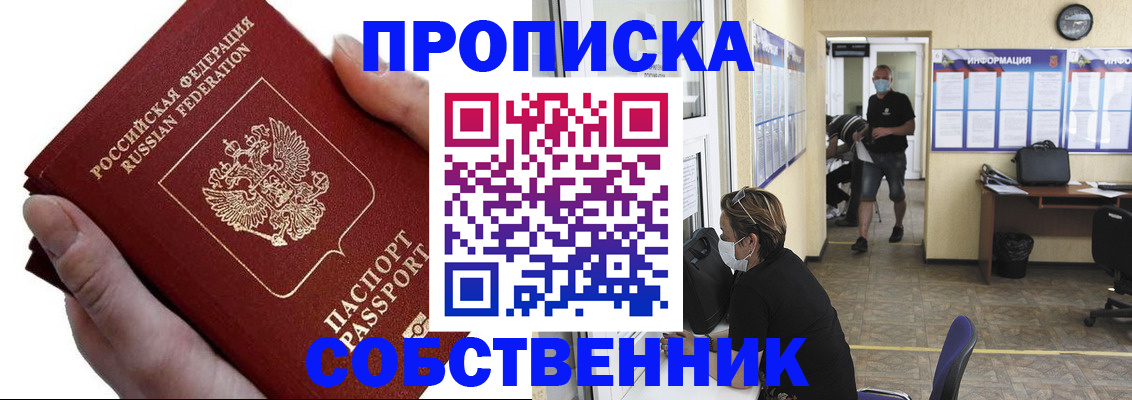 временная регистрация надежно в Пионерском