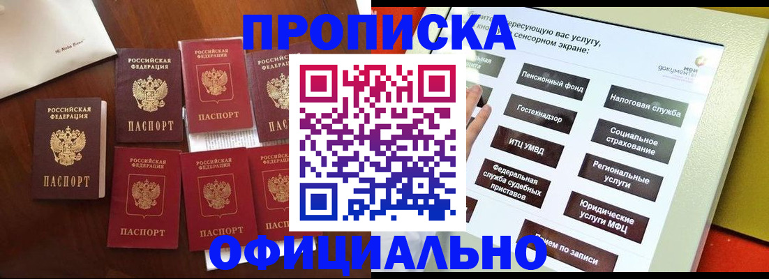 прописка для работы в Пионерском