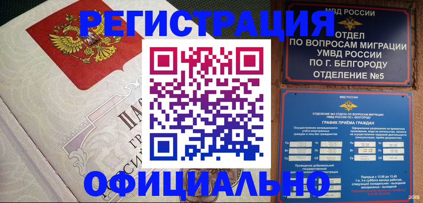 временная регистрация законно в Пионерском