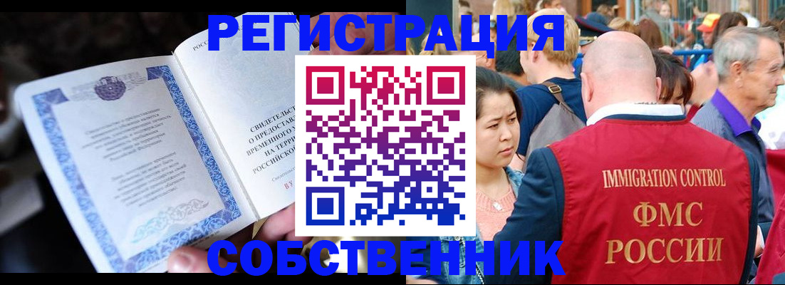 временная регистрация для всех в Пионерском